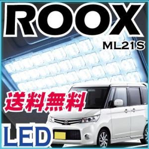 ルークス ML21S 適合 LEDルームランプ 白光 高輝度 高照度 ホワイトLED 室内灯 車内灯...