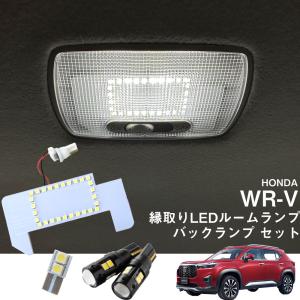 CR-Z CRZ LEDルームランプ 室内灯 LEDランプ ZF1 ZF2 LEDライト ルーム