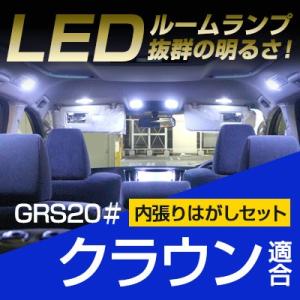 クラウン 200系 適応設計 LEDルームランプ 内張りはがし セット 内張り外し 室内灯 車内灯 車内 ルームライト ソフトプラスチック 傷つきにくい 車 保証6