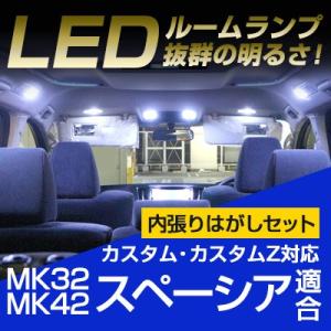 スペーシア MK32S MK42S MK53S LEDルームランプ 内張りはがし 内装はがし 非金属...