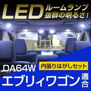 エブリィワゴン ハイルーフ DA64W LEDルームランプ 車内灯 室内灯 LEDランプ LEDライト ソフトプラスチック ルームランプ 純正球 ルーム球 LED化 車｜finepartsjapan