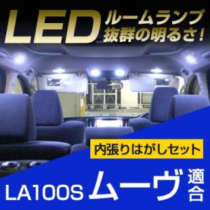 ムーヴ ムーブ LA100S LEDルームランプ 内張りはがし 室内灯 ハンディリムーバー 内装はが...