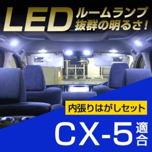 マツダ CX-5 LEDルームランプ 内張りはがし セット 室内灯 車内灯 車内 ルームライト ソフトプラスチック 傷つきにくい 車 内装はがし 非金属 保証6｜finepartsjapan