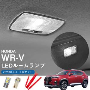 WR-V 5BA-DG5 2024.03- モデル 対応 LEDルームランプ 安価 廉価モデル
