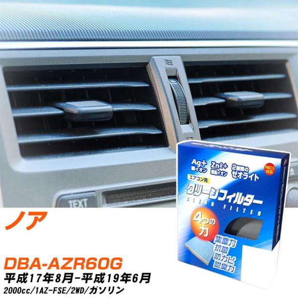 【カーエアコンフィルター】 EB-103 エアコンフィルター クリーンフィルター トヨタ ノア DB...