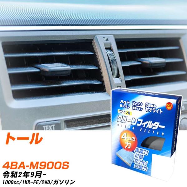【カーエアコンフィルター】 EB-112 エアコンフィルター クリーンフィルター ダイハツ トール ...