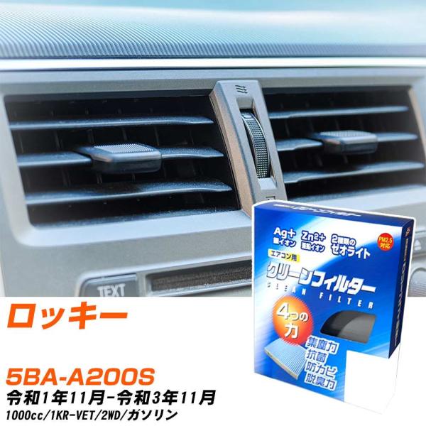 【カーエアコンフィルター】 EB-112 エアコンフィルター クリーンフィルター ダイハツ ロッキー...