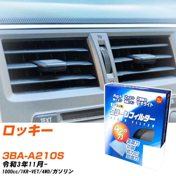【カーエアコンフィルター】 EB-112 エアコンフィルター クリーンフィルター ダイハツ ロッキー...
