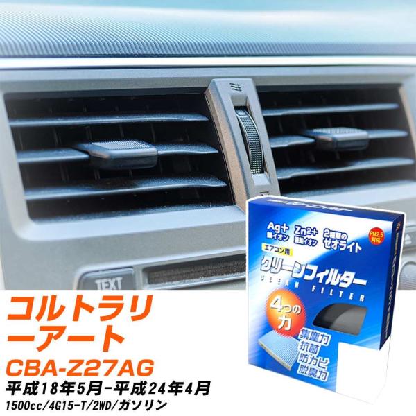 【カーエアコンフィルター】 EB-302 エアコンフィルター クリーンフィルター 三菱 コルトラリー...