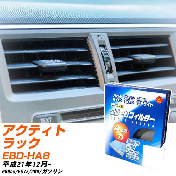 【カーエアコンフィルター】 EB-507 エアコンフィルター クリーンフィルター ホンダ アクティト...