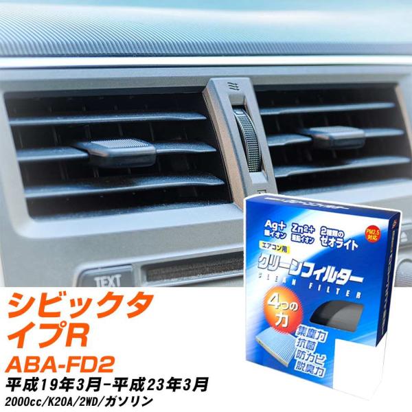 【カーエアコンフィルター】 EB-510 エアコンフィルター クリーンフィルター ホンダ シビックタ...
