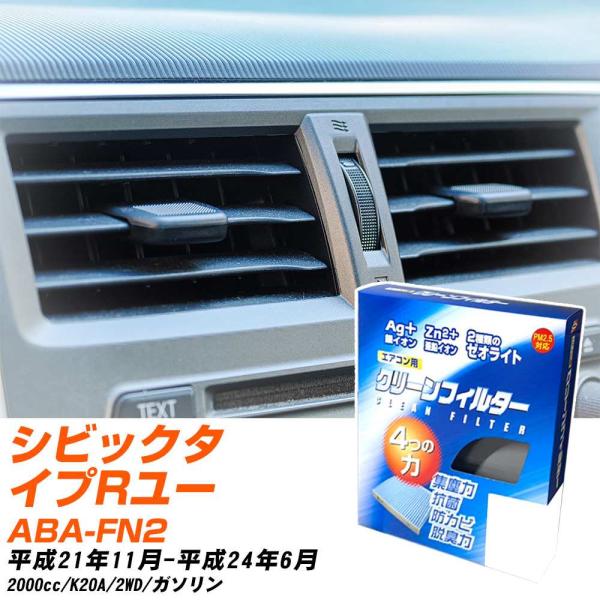 【カーエアコンフィルター】 EB-516 エアコンフィルター クリーンフィルター ホンダ シビックタ...