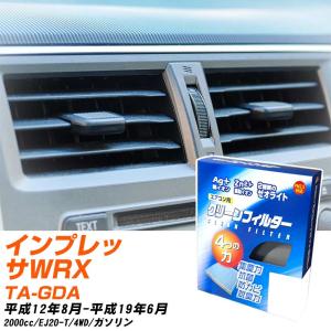 【カーエアコンフィルター】 EB-803 エアコンフィルター クリーンフィルター スバル インプレッサWRX STI TA-GDA H12年8月-H19年6月 【H04006】