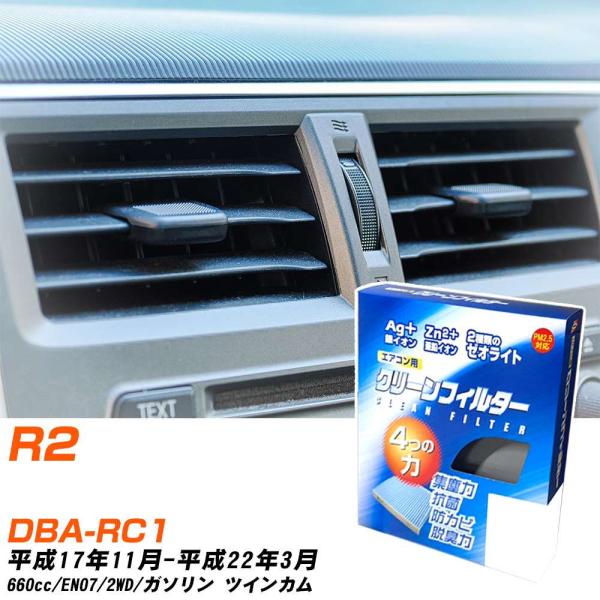 【カーエアコンフィルター】 EB-805 エアコンフィルター クリーンフィルター スバル R2 DB...