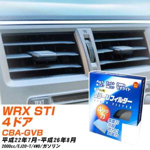 【カーエアコンフィルター】 EB-806 エアコンフィルター クリーンフィルター スバル WRX STI 4ドア CBA-GVB H22年7月-H26年8月 【H04006】