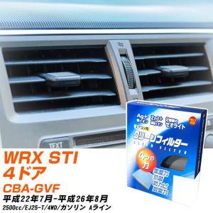 【カーエアコンフィルター】 EB-806 エアコンフィルター クリーンフィルター スバル WRX STI 4ドア CBA-GVF H22年7月-H26年8月 【H04006】