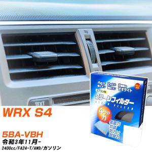 【カーエアコンフィルター】 EB-808 エアコンフィルター クリーンフィルター スバル WRX S4 5BA-VBH R3年11月- 【H04006】