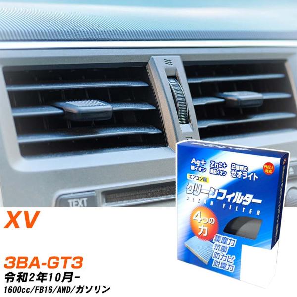 【カーエアコンフィルター】 EB-808 エアコンフィルター クリーンフィルター スバル XV 3B...
