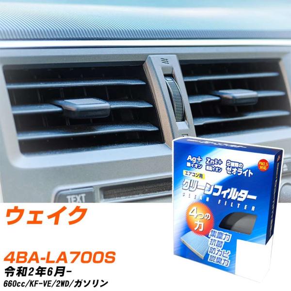 【カーエアコンフィルター】 EB-907 エアコンフィルター クリーンフィルター ダイハツ ウェイク...