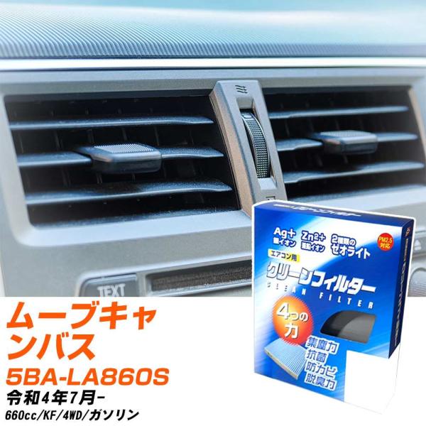 【カーエアコンフィルター】 EB-907 エアコンフィルター クリーンフィルター ダイハツ ムーブキ...