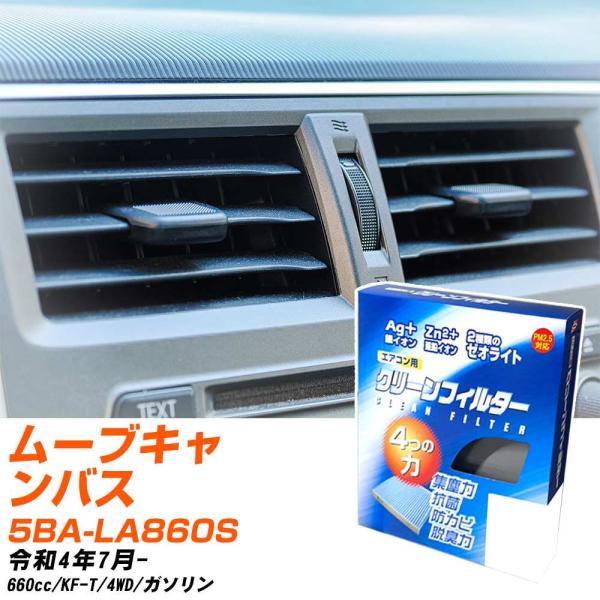 【カーエアコンフィルター】 EB-907 エアコンフィルター クリーンフィルター ダイハツ ムーブキ...