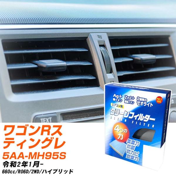 【カーエアコンフィルター】 EB-916 エアコンフィルター クリーンフィルター スズキ ワゴンRス...