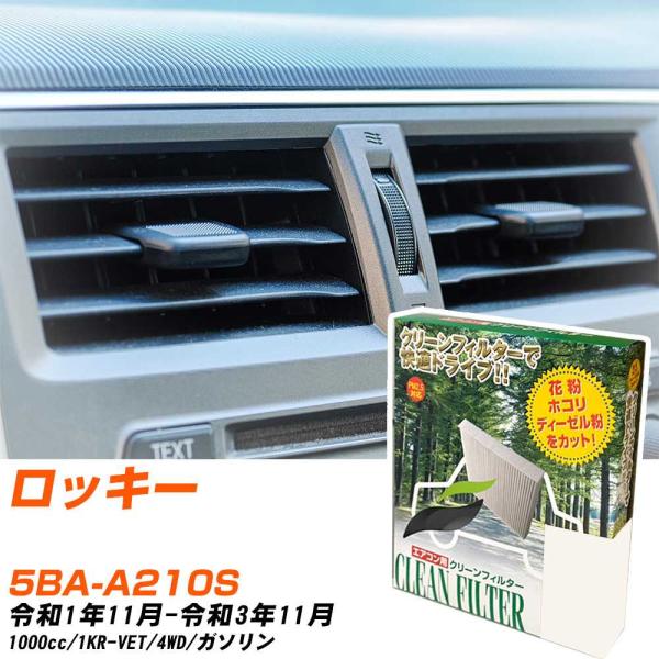 【カーエアコンフィルター】 PC-112B エアコンフィルター クリーンフィルター ダイハツ ロッキ...