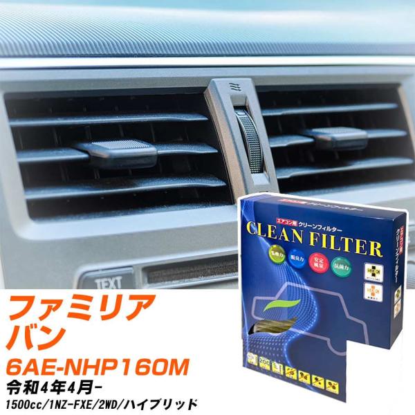 【カーエアコンフィルター】 PC-112S エアコンフィルター クリーンフィルター マツダ ファミリ...