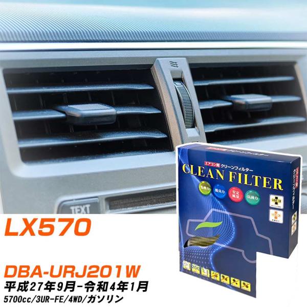 【カーエアコンフィルター】 PC-112S エアコンフィルター クリーンフィルター レクサス LX5...