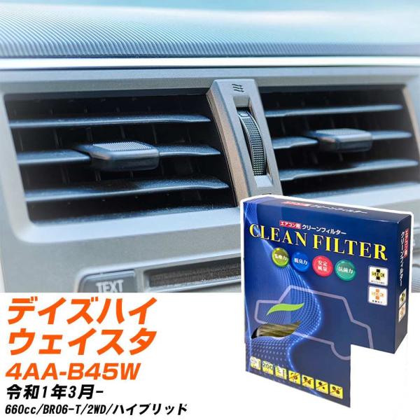 【カーエアコンフィルター】 PC-114S エアコンフィルター クリーンフィルター 日産 デイズハイ...