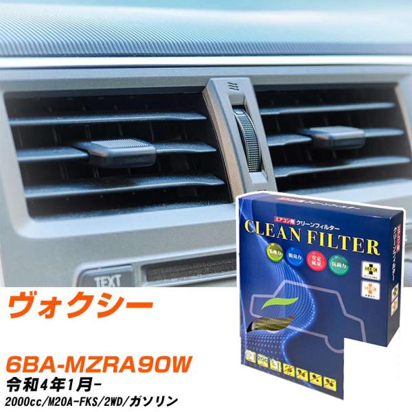 【カーエアコンフィルター】 PC-118S エアコンフィルター クリーンフィルター トヨタ ヴォクシ...