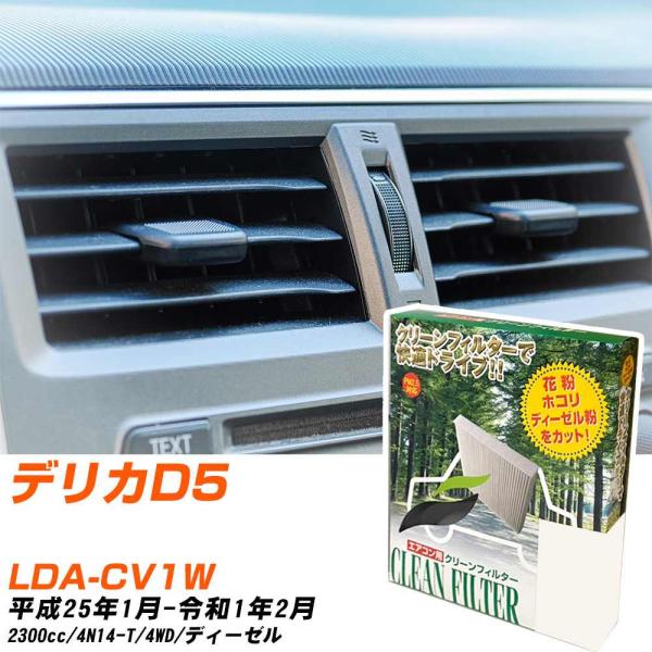 【カーエアコンフィルター】 PC-202B エアコンフィルター クリーンフィルター 三菱 デリカD5...