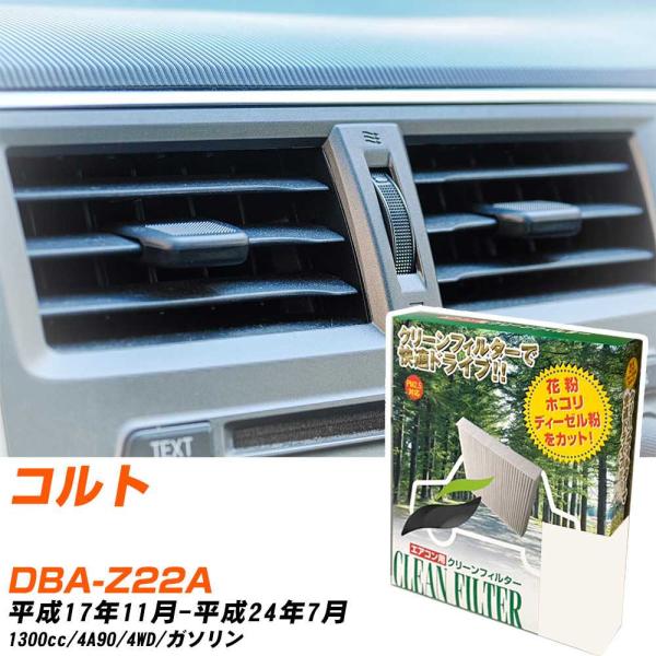 【カーエアコンフィルター】 PC-302B エアコンフィルター クリーンフィルター 三菱 コルト D...