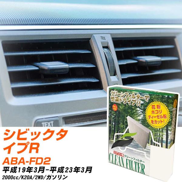 【カーエアコンフィルター】 PC-510B エアコンフィルター クリーンフィルター ホンダ シビック...