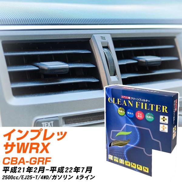 【カーエアコンフィルター】 PC-806S エアコンフィルター クリーンフィルター スバル インプレ...