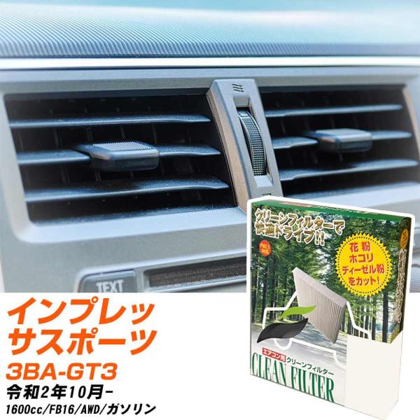 【カーエアコンフィルター】 PC-808B エアコンフィルター クリーンフィルター スバル インプレ...