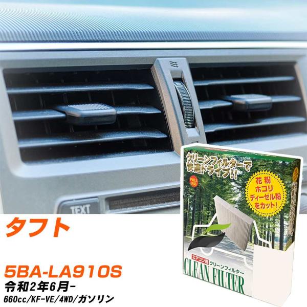 【カーエアコンフィルター】 PC-907B エアコンフィルター クリーンフィルター ダイハツ タフト...