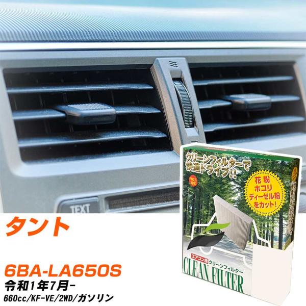 【カーエアコンフィルター】 PC-907B エアコンフィルター クリーンフィルター ダイハツ タント...