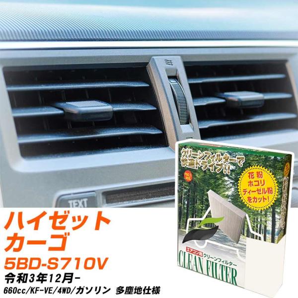 【カーエアコンフィルター】 PC-907B エアコンフィルター クリーンフィルター ダイハツ ハイゼ...