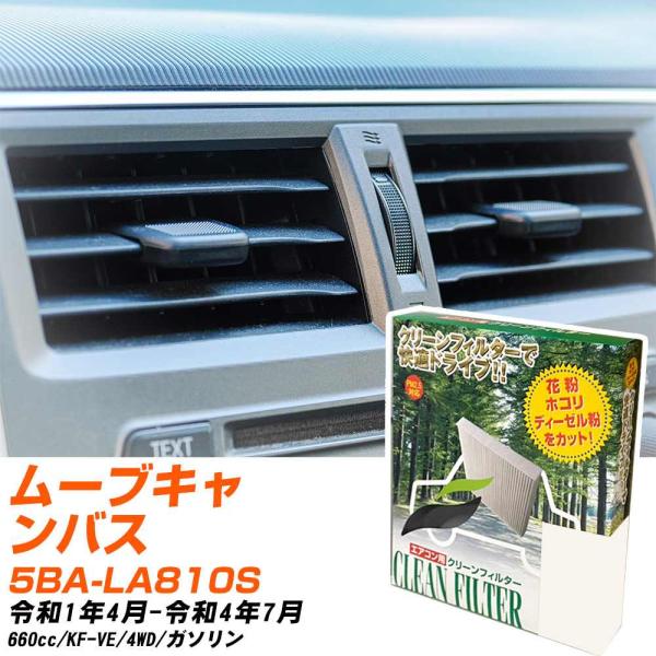 【カーエアコンフィルター】 PC-907B エアコンフィルター クリーンフィルター ダイハツ ムーブ...
