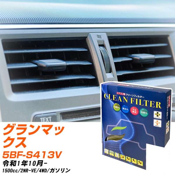 【カーエアコンフィルター】 PC-907S エアコンフィルター クリーンフィルター ダイハツ グラン...