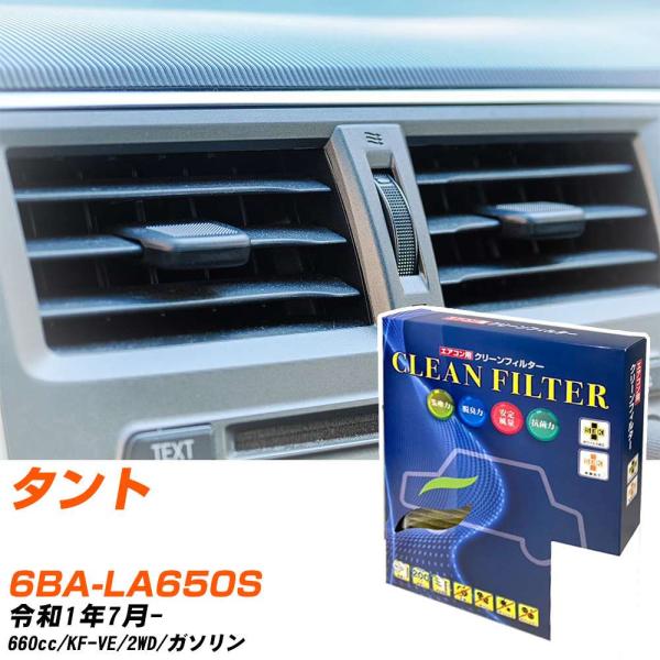 【カーエアコンフィルター】 PC-907S エアコンフィルター クリーンフィルター ダイハツ タント...