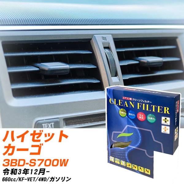 【カーエアコンフィルター】 PC-907S エアコンフィルター クリーンフィルター ダイハツ ハイゼ...