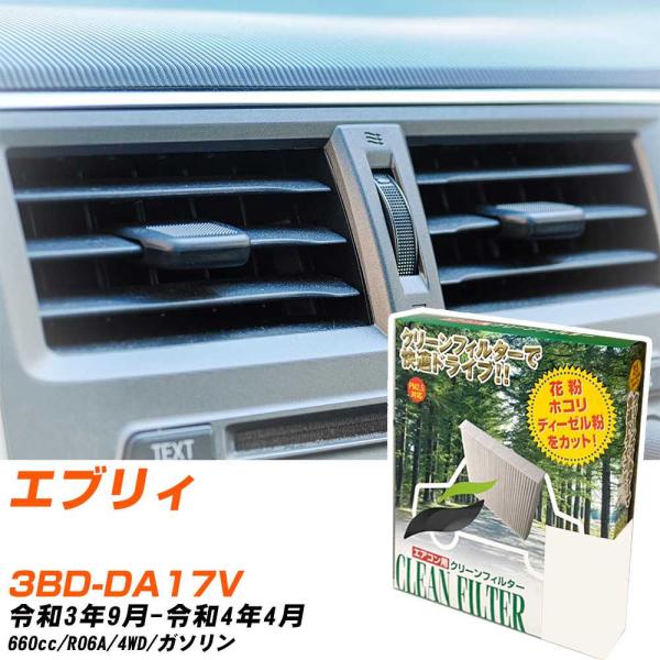 【カーエアコンフィルター】 PC-909B エアコンフィルター クリーンフィルター スズキ エブリィ...