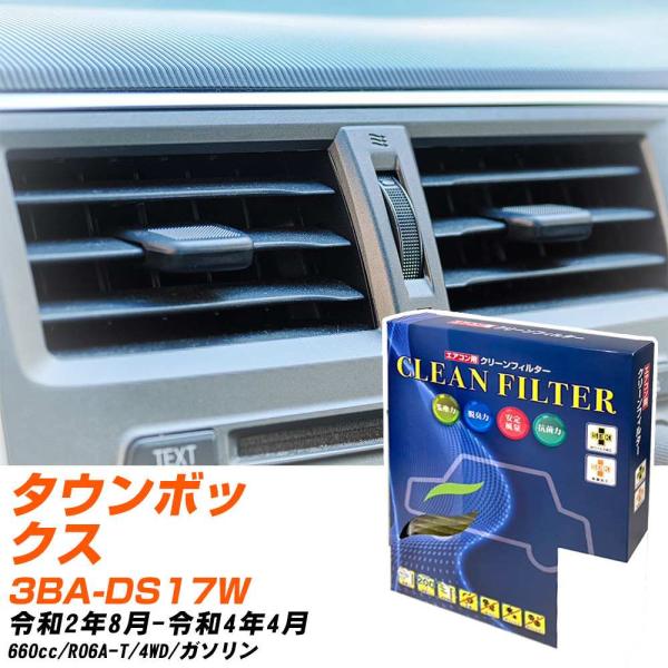【カーエアコンフィルター】 PC-909S エアコンフィルター クリーンフィルター 三菱 タウンボッ...