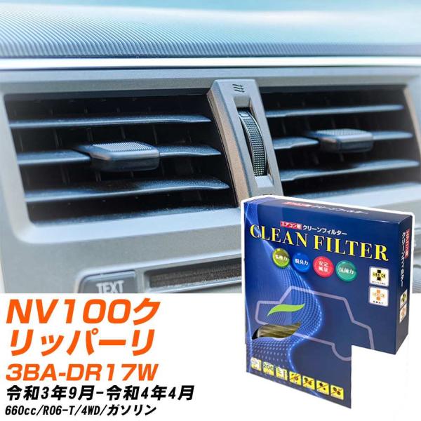 【カーエアコンフィルター】 PC-909S エアコンフィルター クリーンフィルター 日産 NV100...