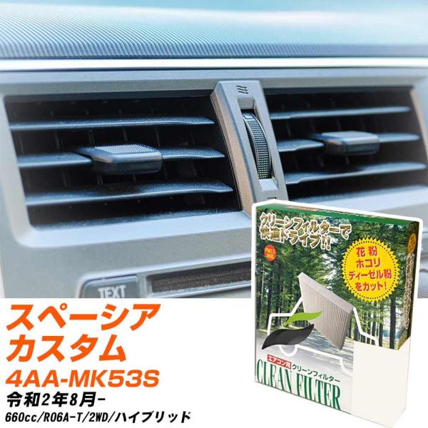 【カーエアコンフィルター】 PC-916B エアコンフィルター クリーンフィルター スズキ スペーシ...