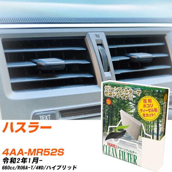 【カーエアコンフィルター】 PC-916B エアコンフィルター クリーンフィルター スズキ ハスラー...