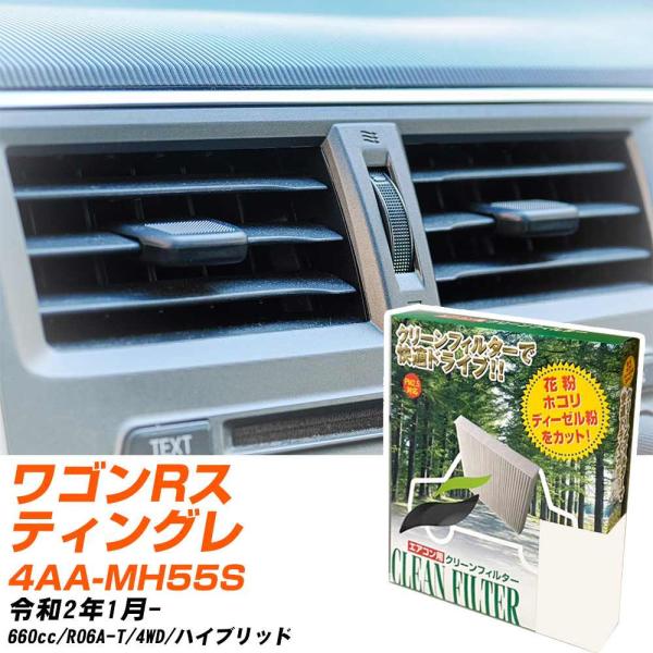 【カーエアコンフィルター】 PC-916B エアコンフィルター クリーンフィルター スズキ ワゴンR...