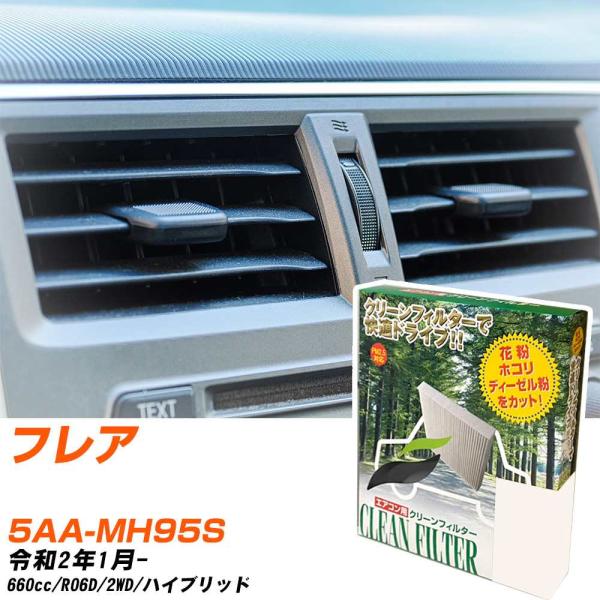 【カーエアコンフィルター】 PC-916B エアコンフィルター クリーンフィルター マツダ フレア ...